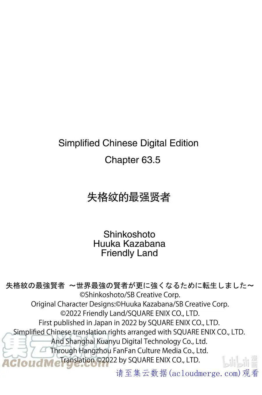 63-2 最强贤者，开始城市规划 第14页
