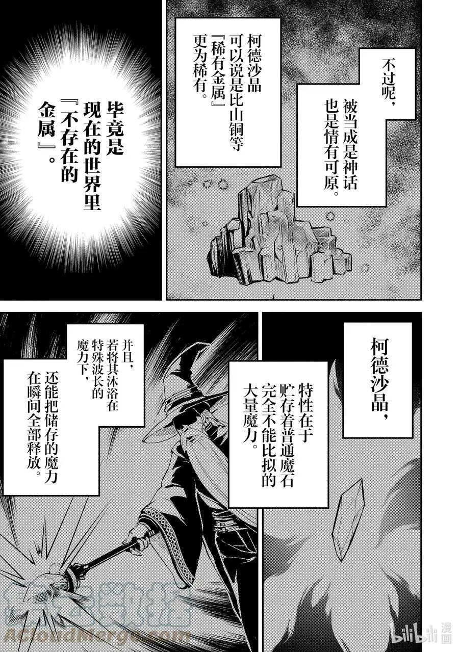 63-1 最强贤者，开始城市规划 第13页