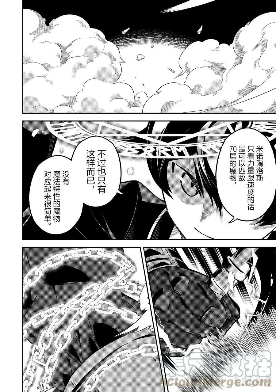 62-5 最强贤者，镇压迷宫 第3页