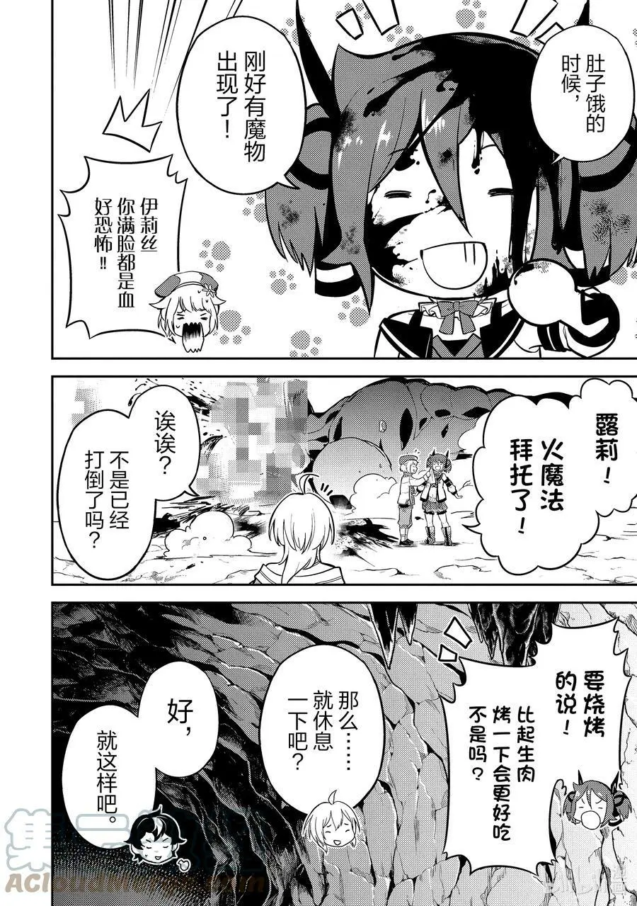 62-5 最强贤者，镇压迷宫 第13页