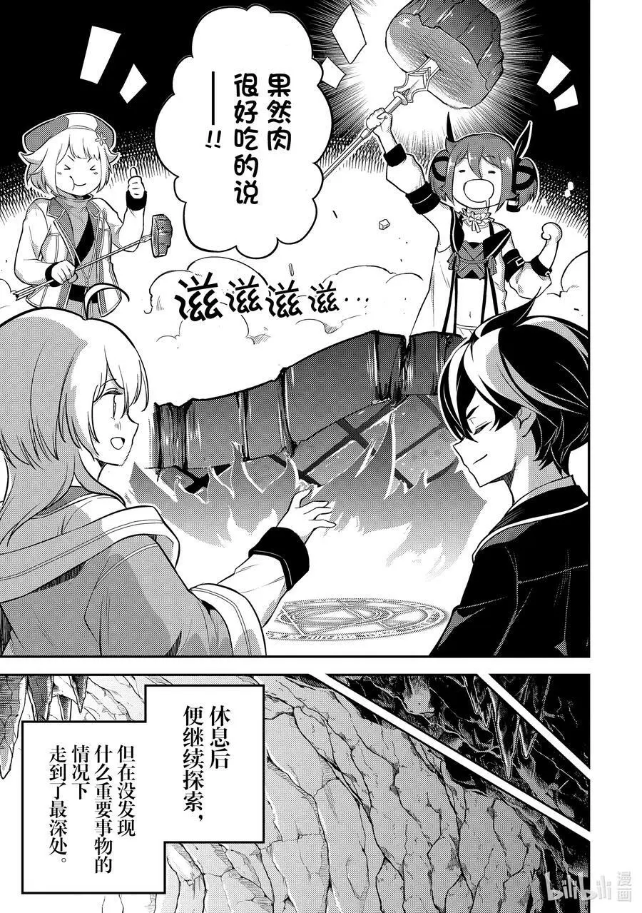 62-5 最强贤者，镇压迷宫 第14页