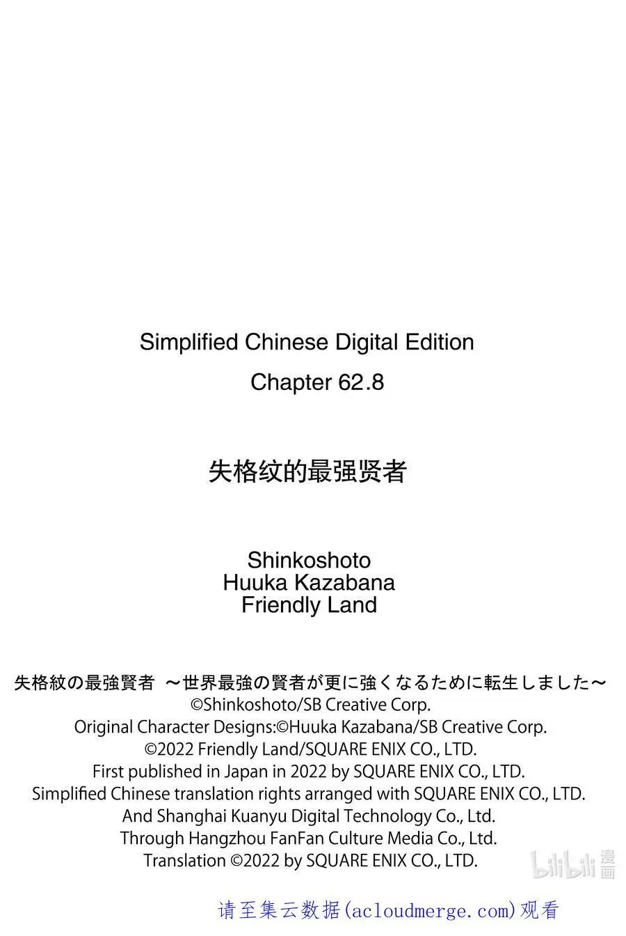 62-5 最强贤者，镇压迷宫 第16页
