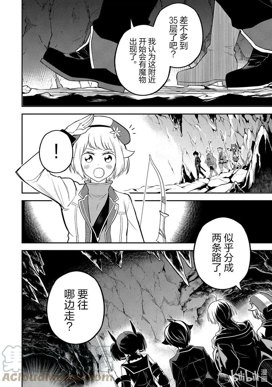 62-4 最强贤者，镇压迷宫 第3页