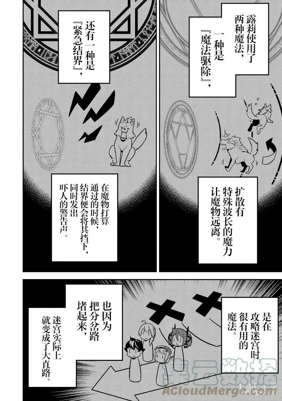 62-4 最强贤者，镇压迷宫 第7页