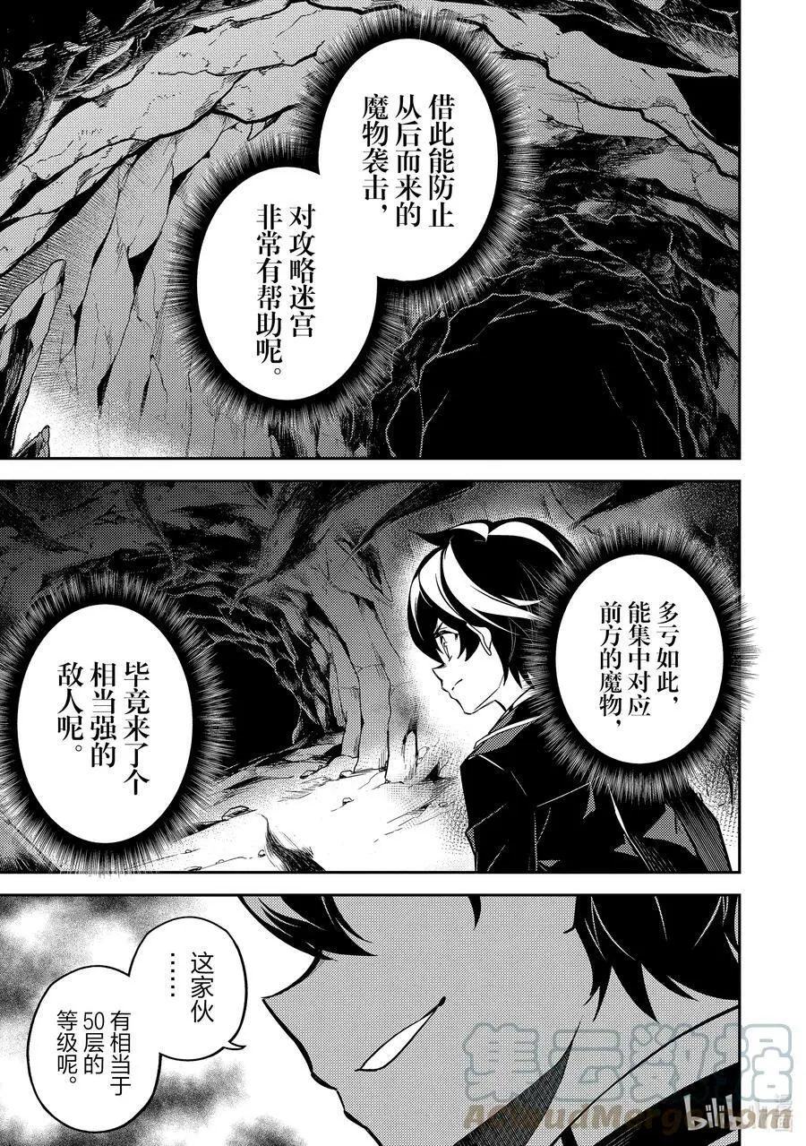 62-4 最强贤者，镇压迷宫 第8页