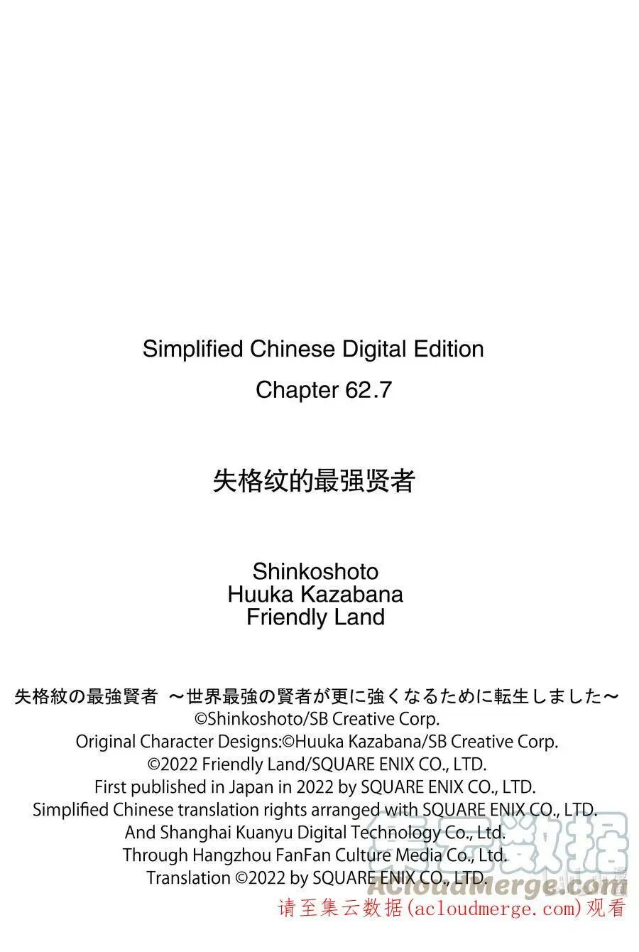 62-4 最强贤者，镇压迷宫 第11页