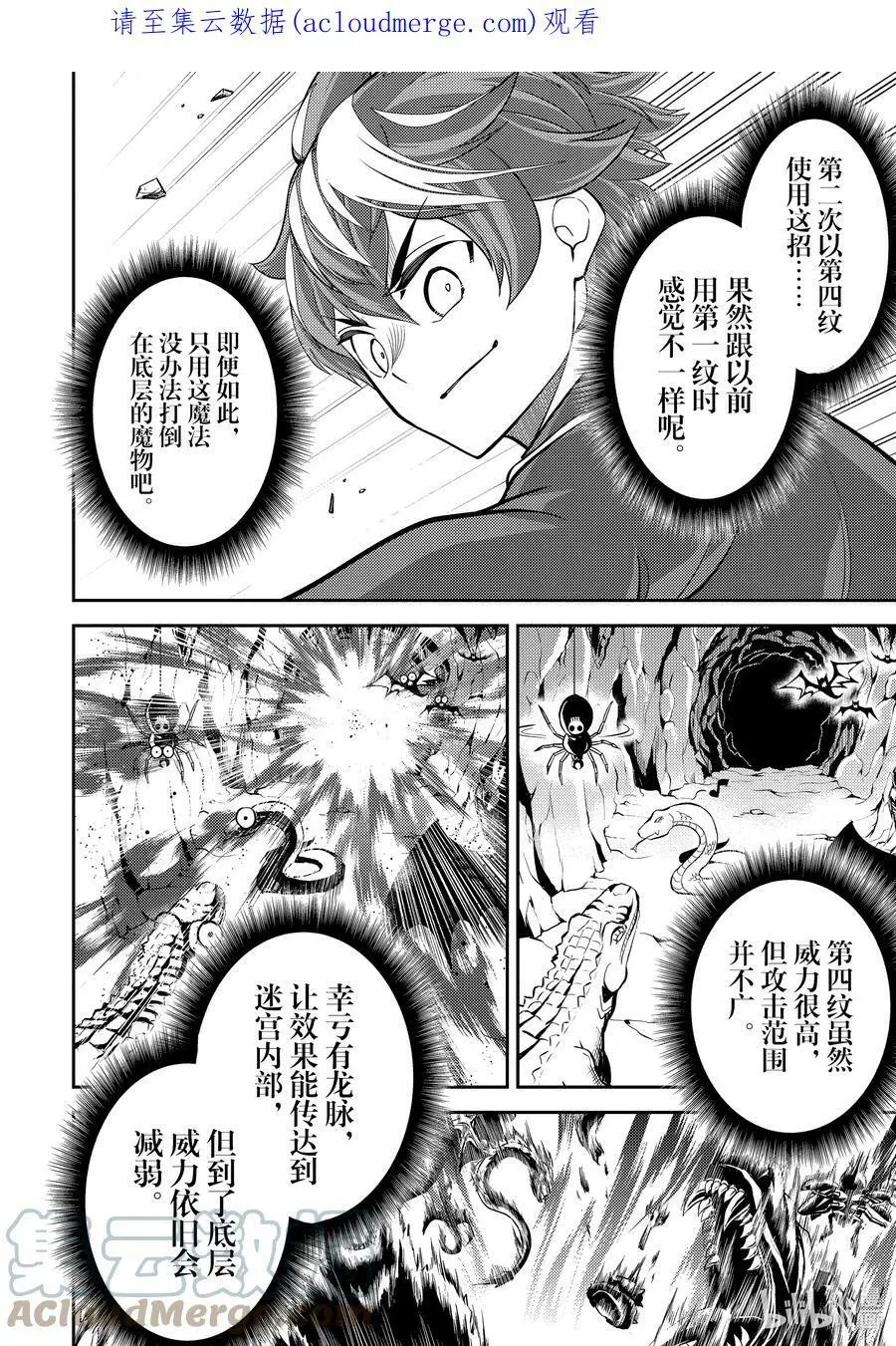62-3 最强贤者，镇压迷宫 第1页