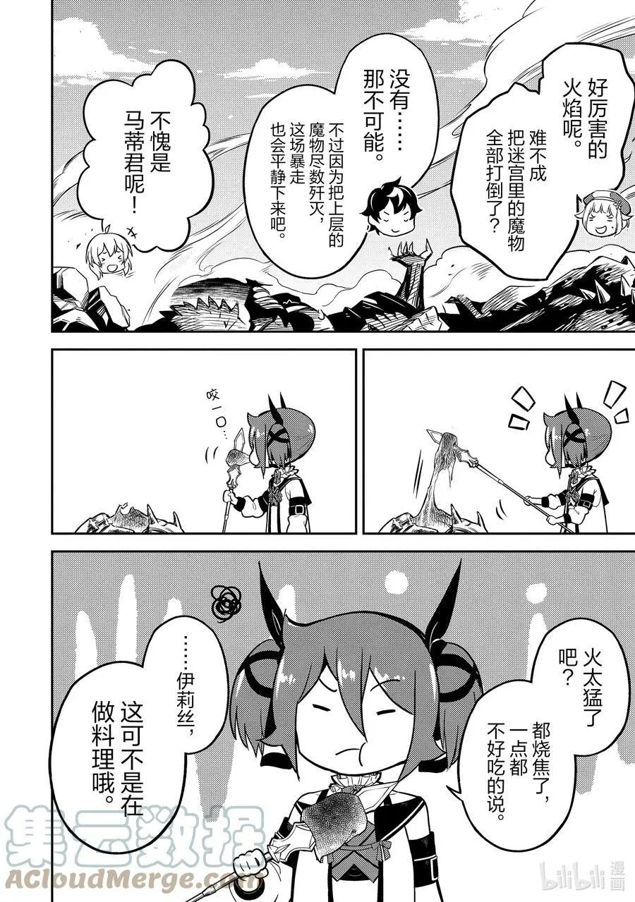 62-3 最强贤者，镇压迷宫 第5页