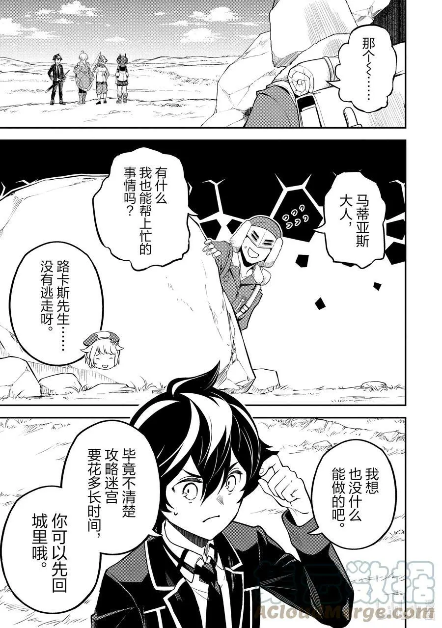 62-3 最强贤者，镇压迷宫 第8页