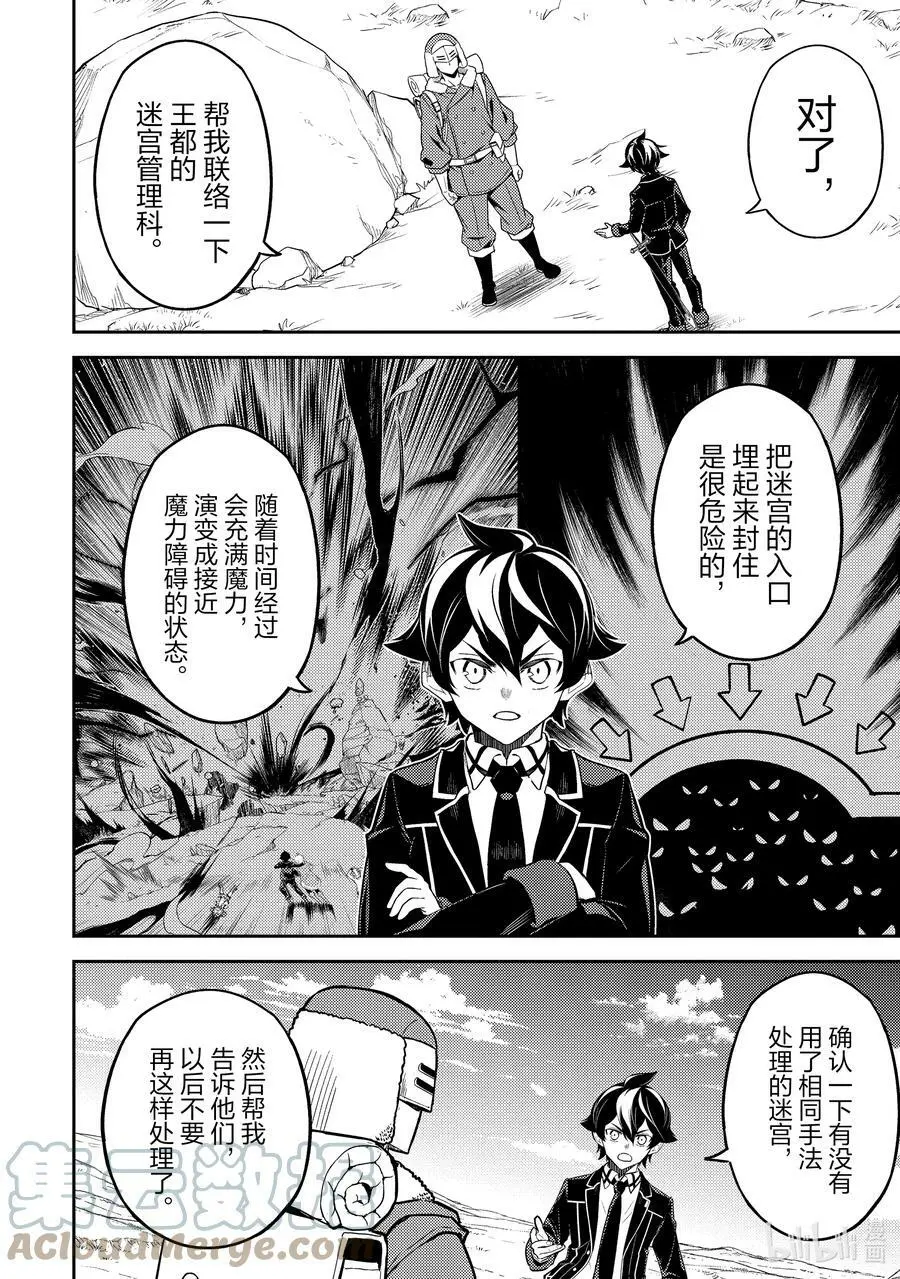 62-3 最强贤者，镇压迷宫 第9页
