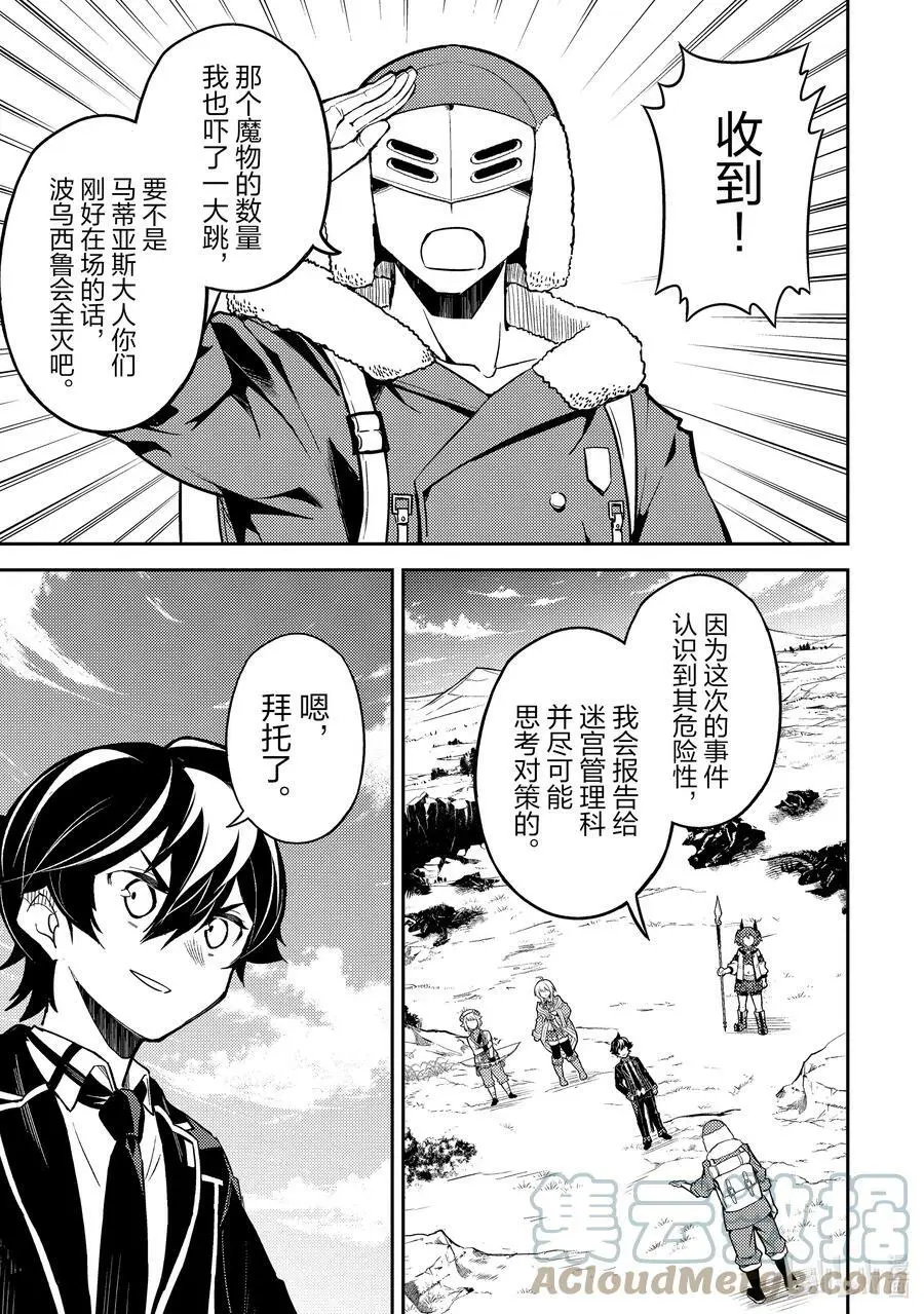 62-3 最强贤者，镇压迷宫 第10页