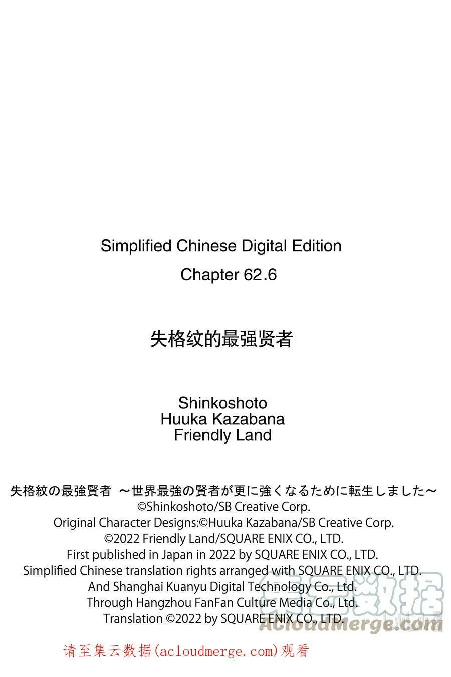 62-3 最强贤者，镇压迷宫 第11页