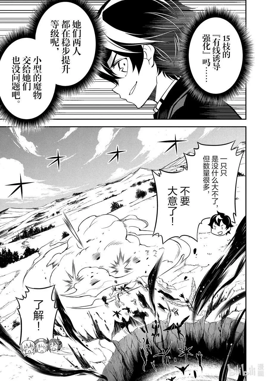 62-2 最强贤者，镇压迷宫 第2页