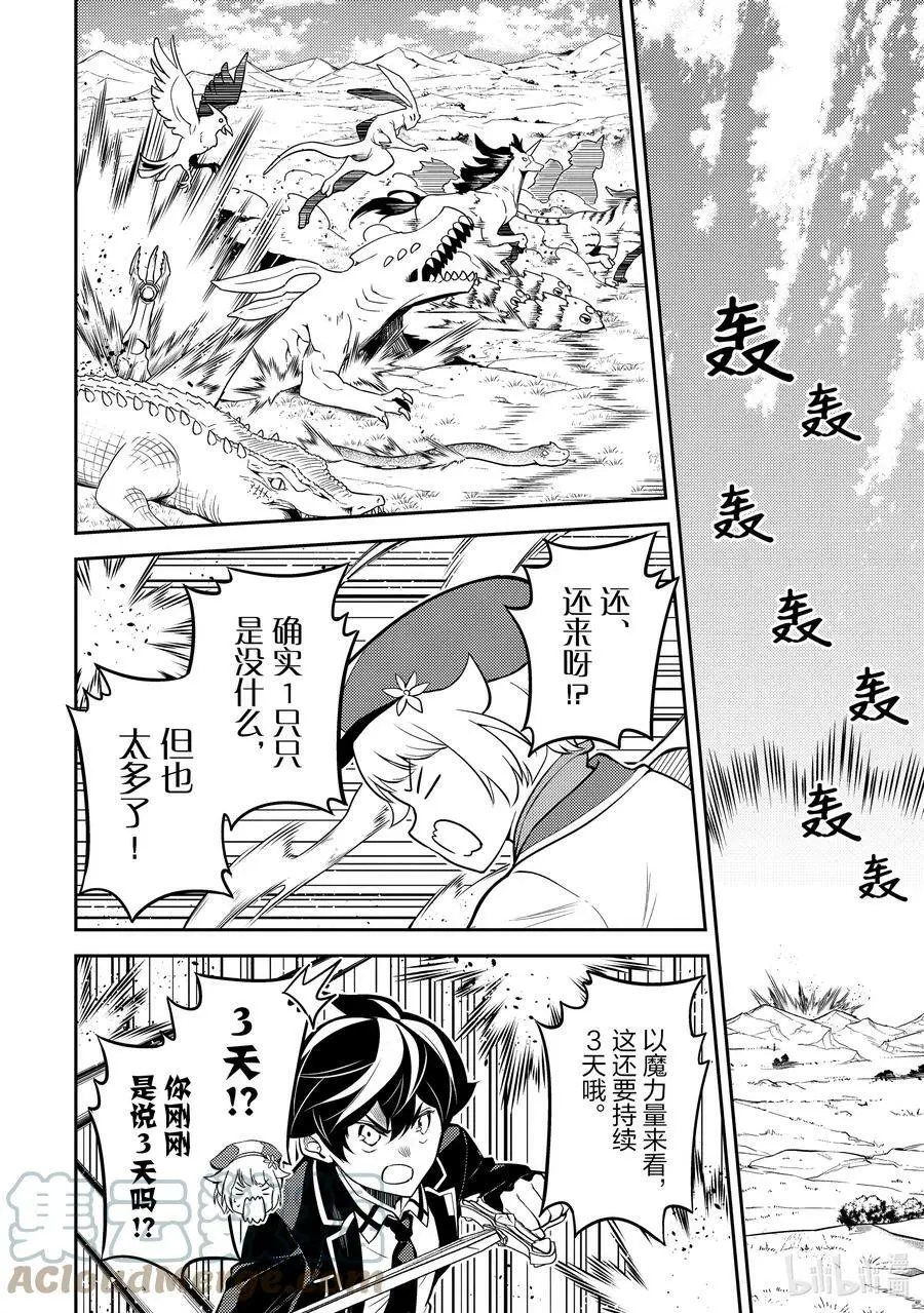 62-2 最强贤者，镇压迷宫 第7页