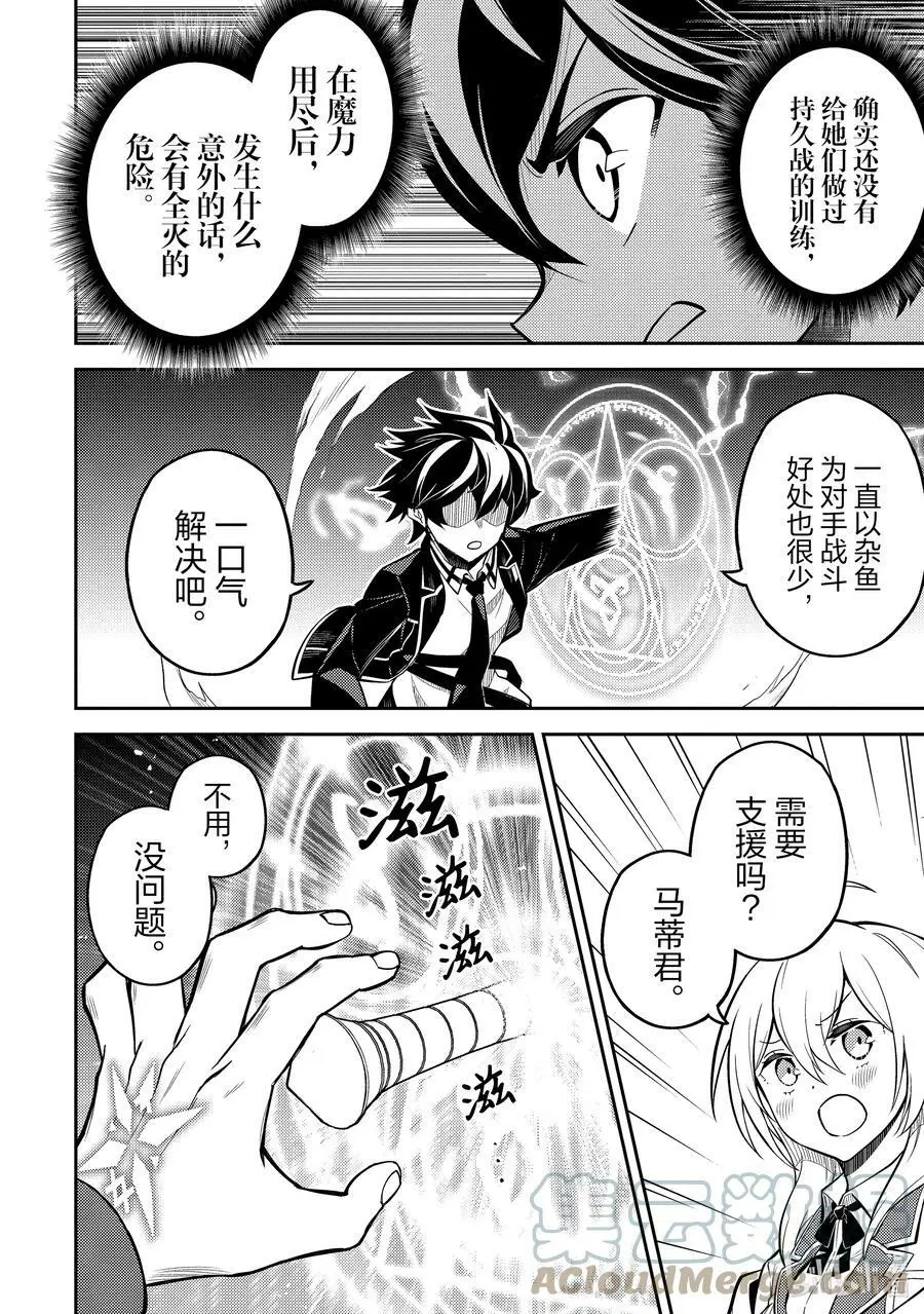 62-2 最强贤者，镇压迷宫 第9页