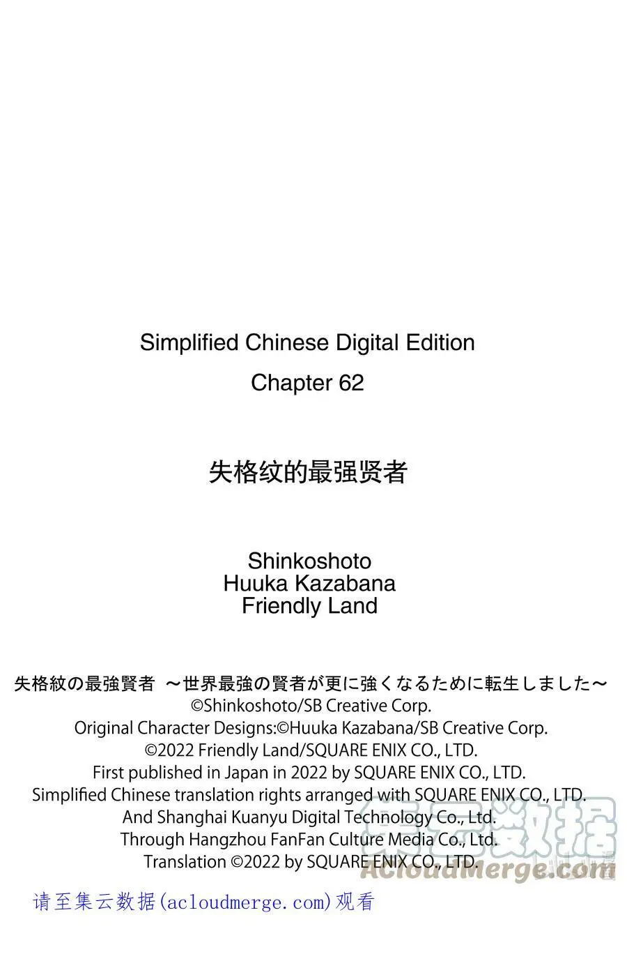 62-1 最强贤者，镇压迷宫 第12页