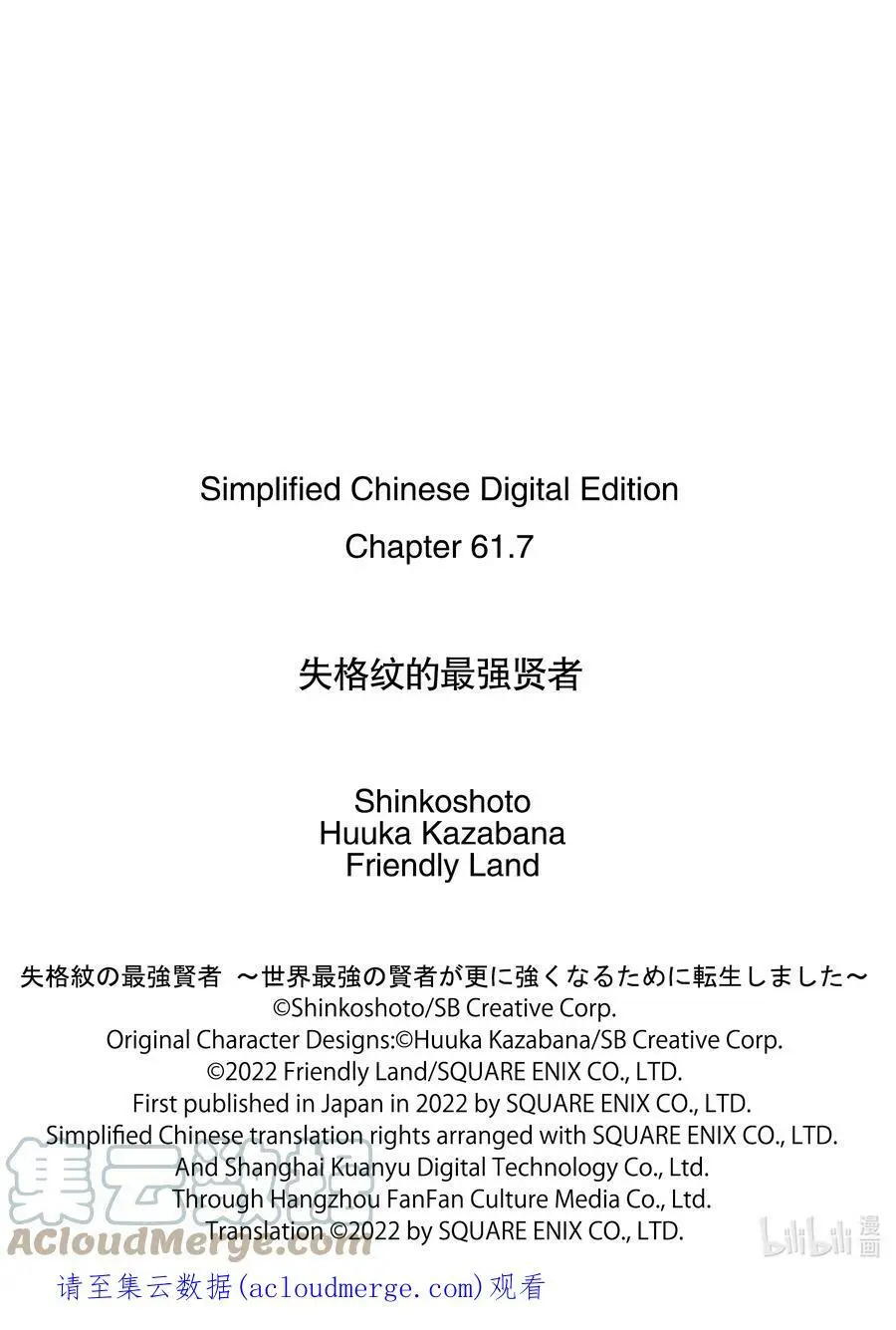61-4 最强贤者，逃走 第14页