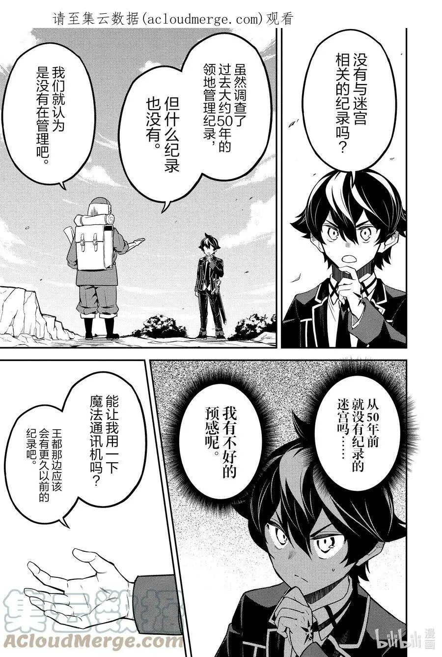 61-3 最强贤者，逃走 第1页