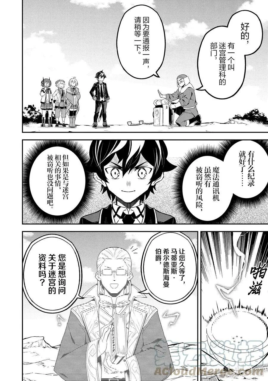 61-3 最强贤者，逃走 第2页
