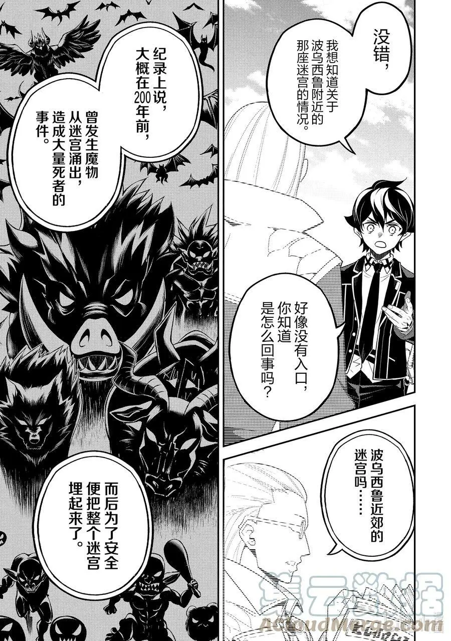 61-3 最强贤者，逃走 第3页