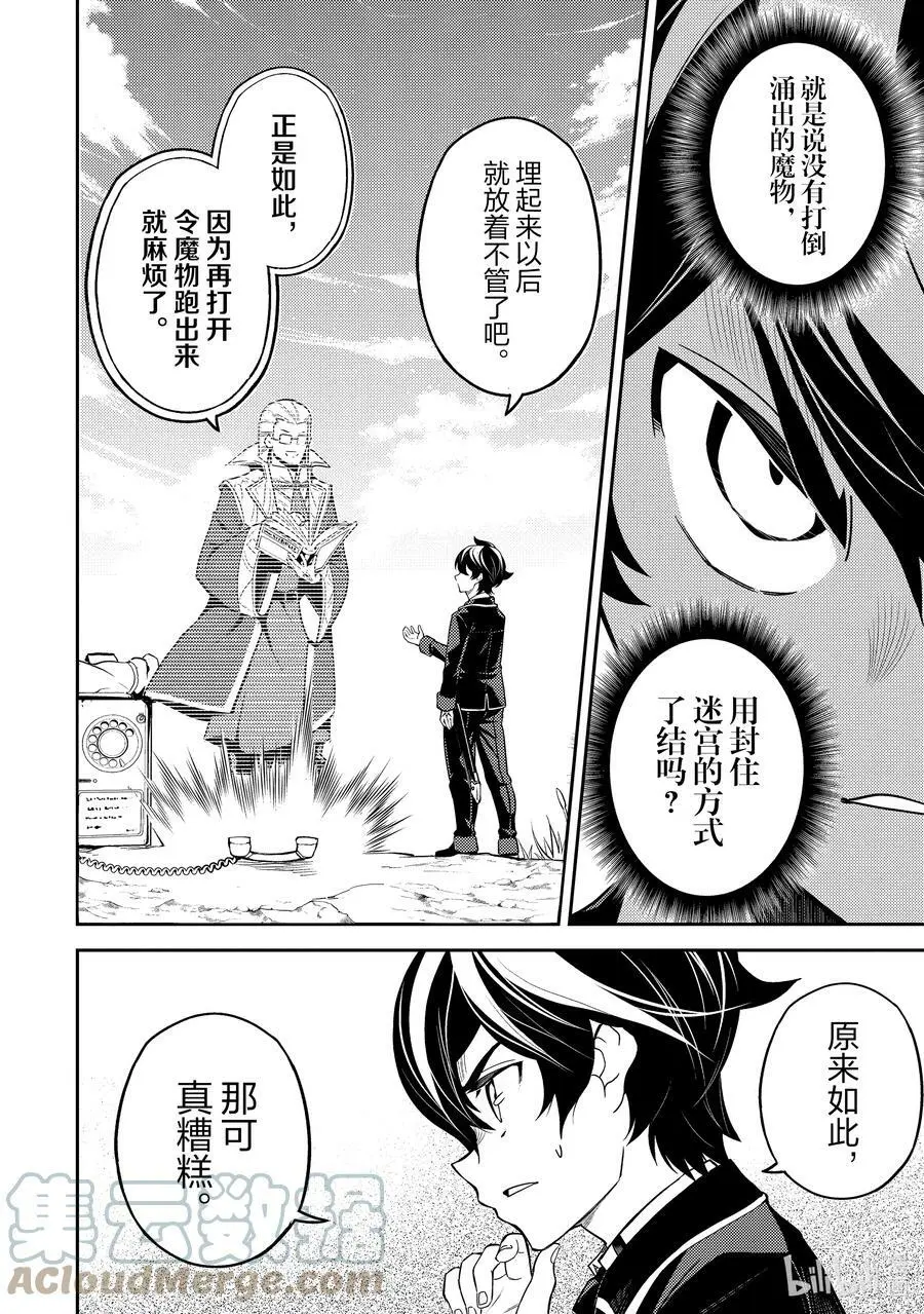 61-3 最强贤者，逃走 第4页