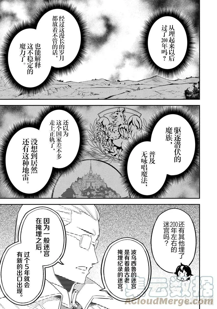 61-3 最强贤者，逃走 第5页