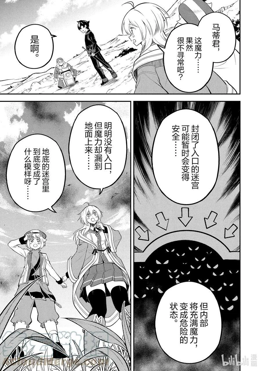 61-3 最强贤者，逃走 第7页