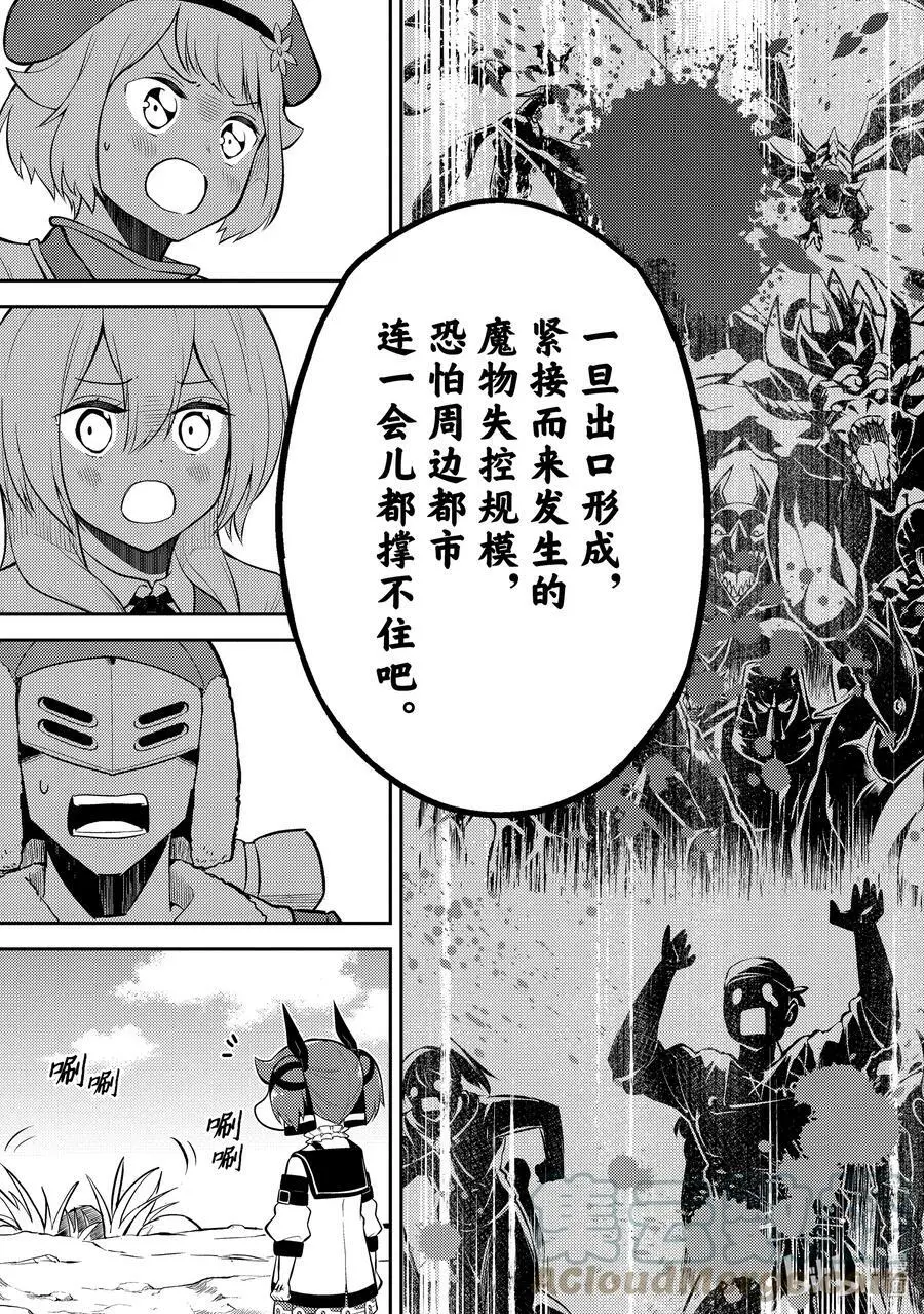 61-3 最强贤者，逃走 第9页