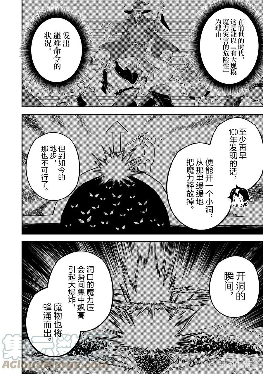 61-3 最强贤者，逃走 第10页