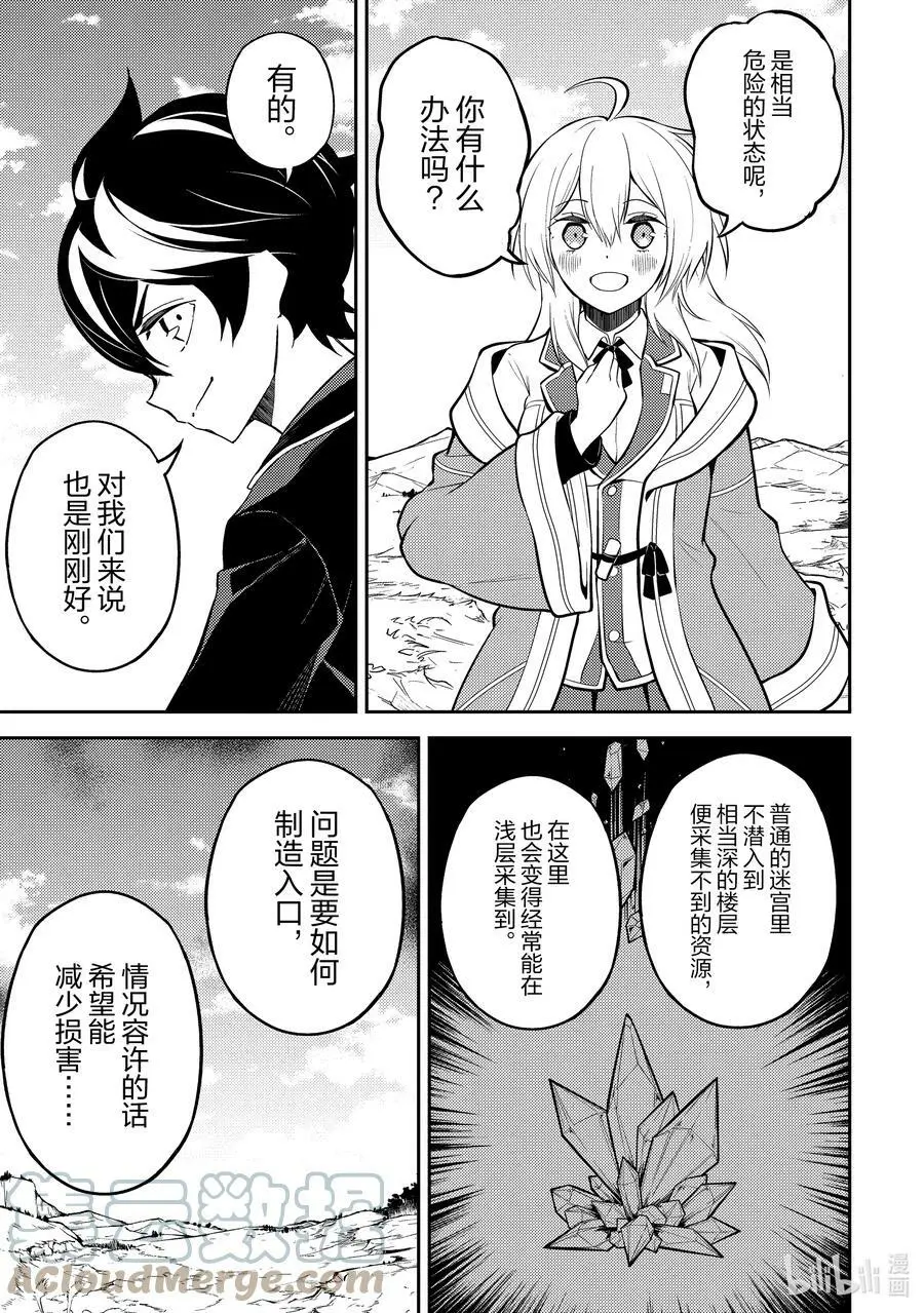 61-3 最强贤者，逃走 第11页