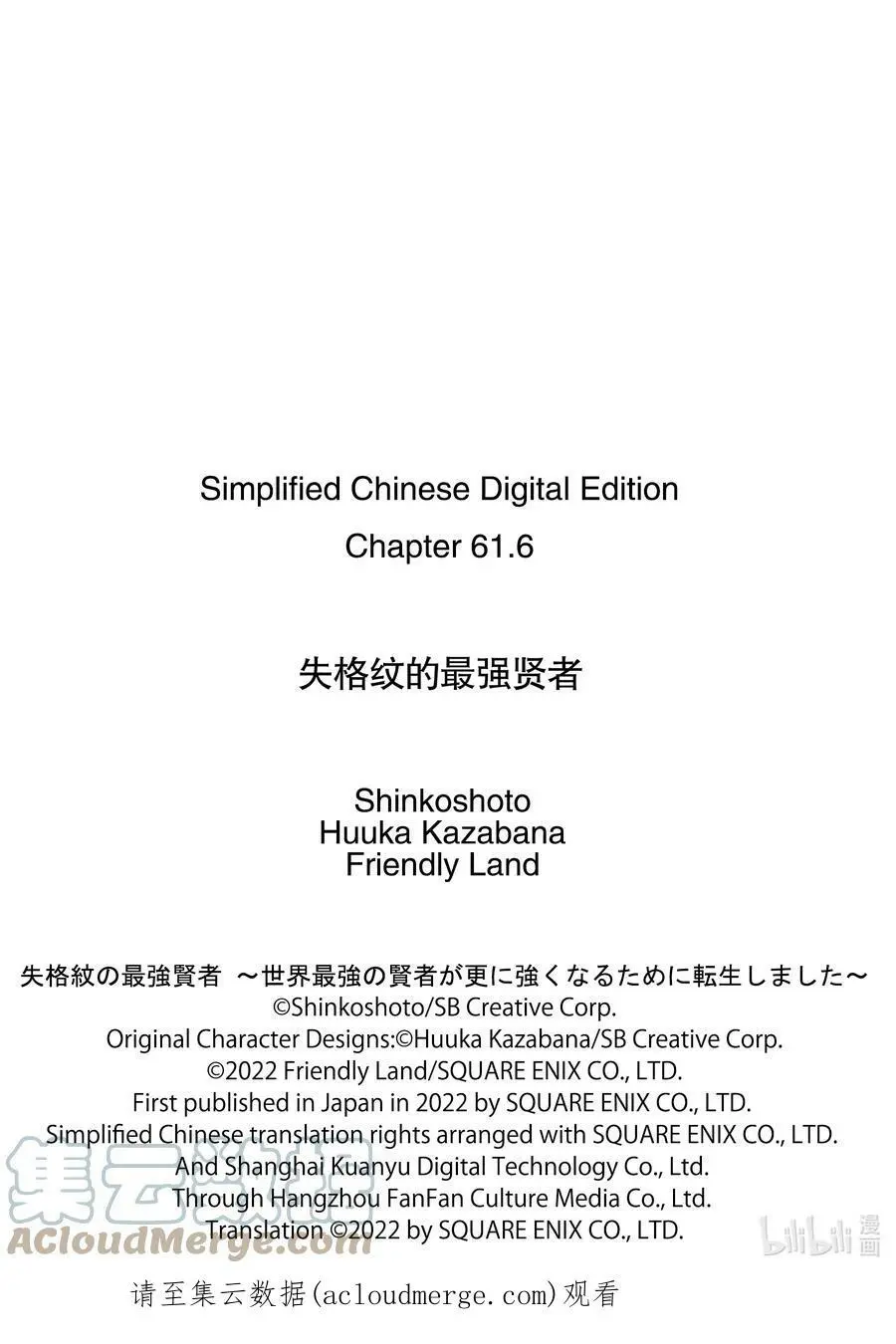 61-3 最强贤者，逃走 第14页