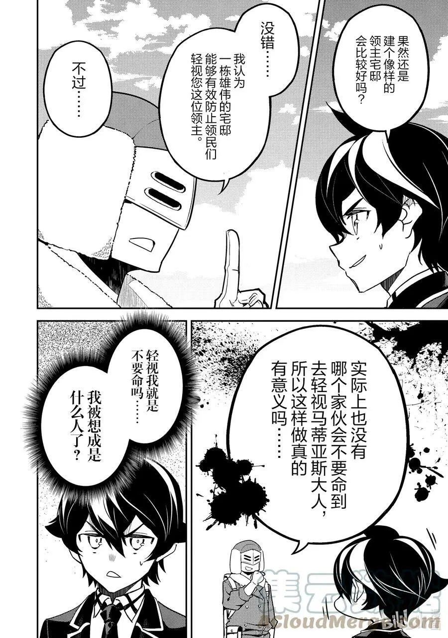 61-2 最强贤者，逃走 第7页