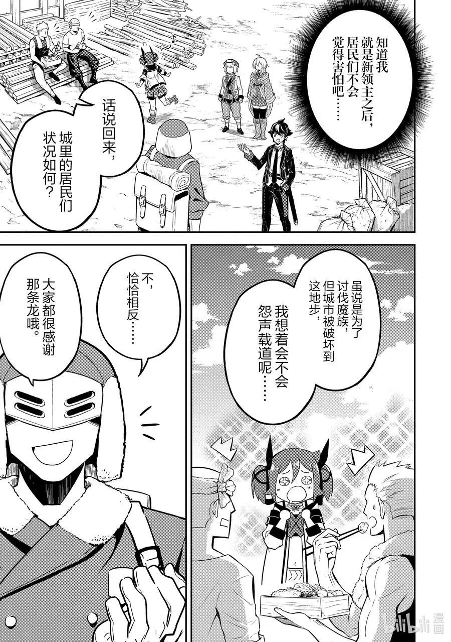 61-2 最强贤者，逃走 第8页