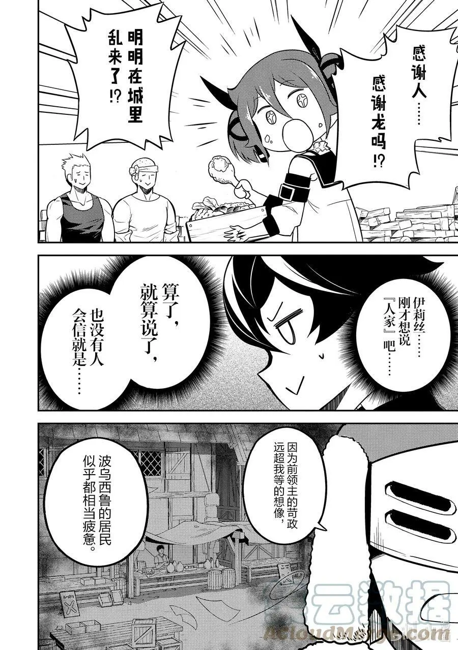 61-2 最强贤者，逃走 第9页