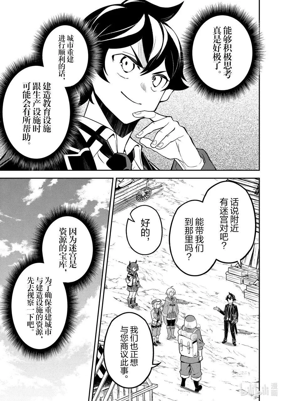 61-2 最强贤者，逃走 第12页