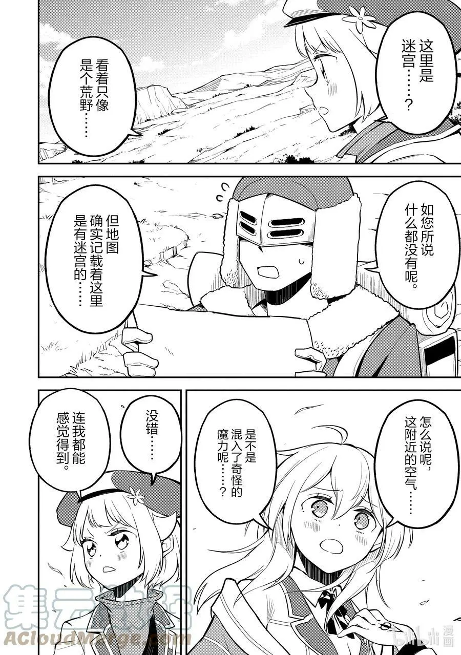 61-2 最强贤者，逃走 第15页