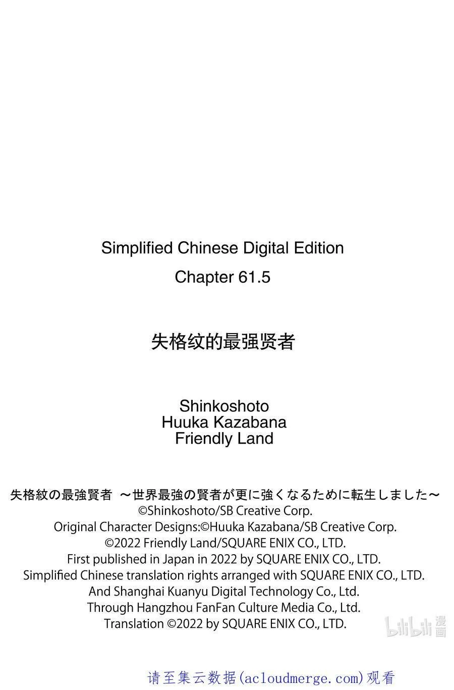 61-2 最强贤者，逃走 第16页