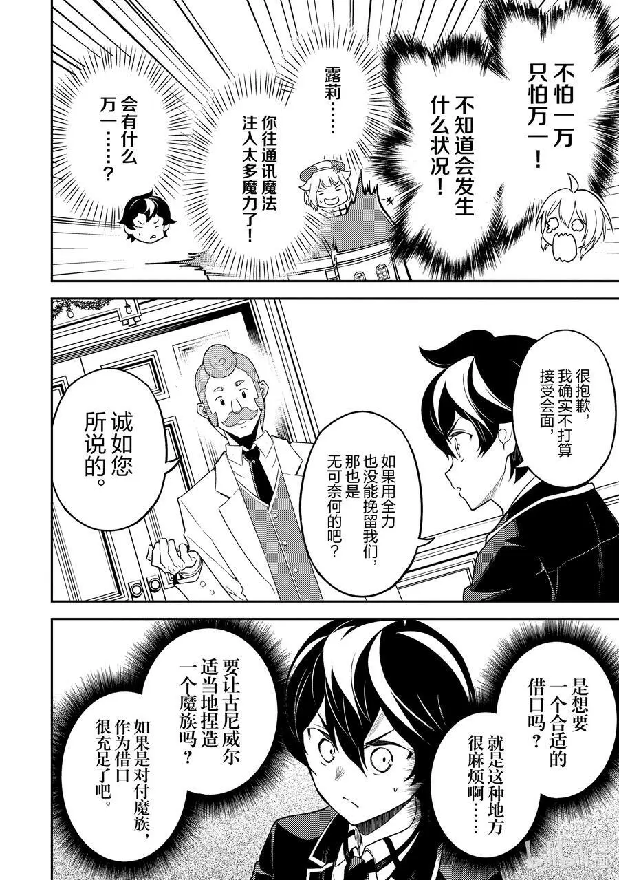 61-1 最强贤者，逃走 第10页