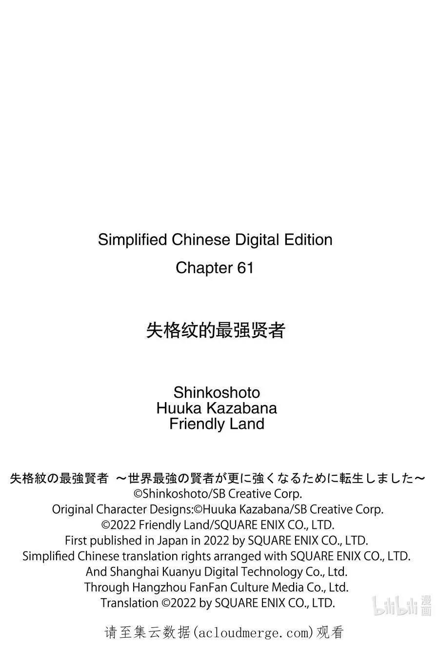 61-1 最强贤者，逃走 第16页