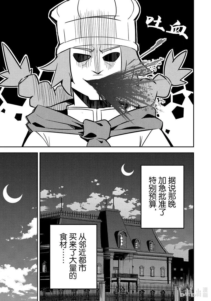 60-4 最强贤者，成为领主 第4页