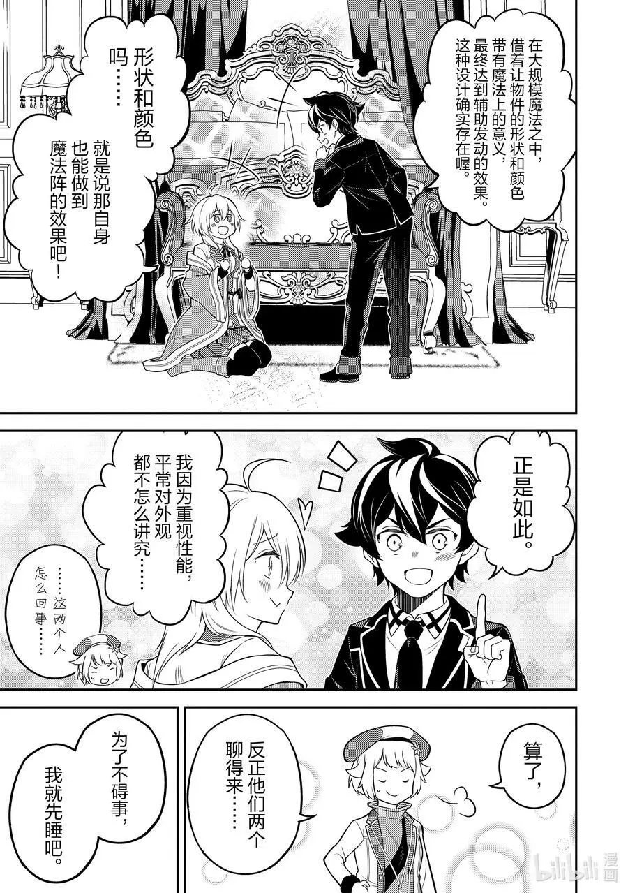 60-4 最强贤者，成为领主 第8页