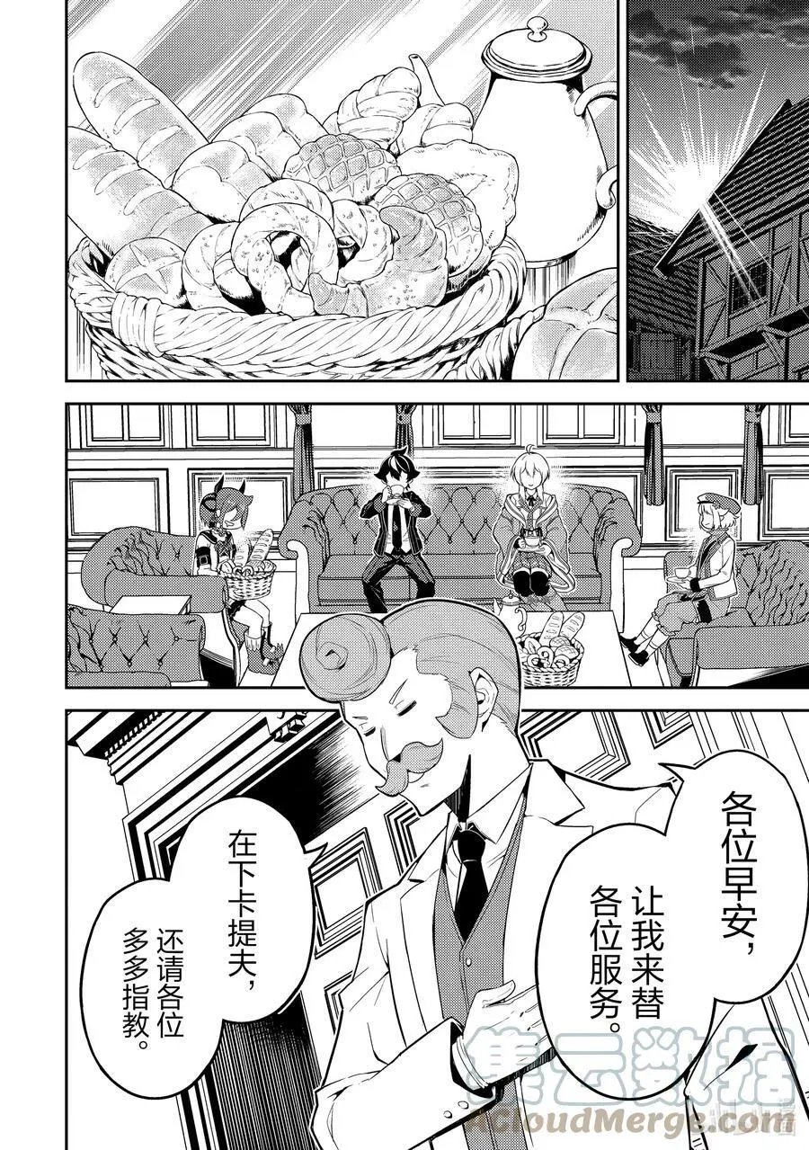60-4 最强贤者，成为领主 第13页