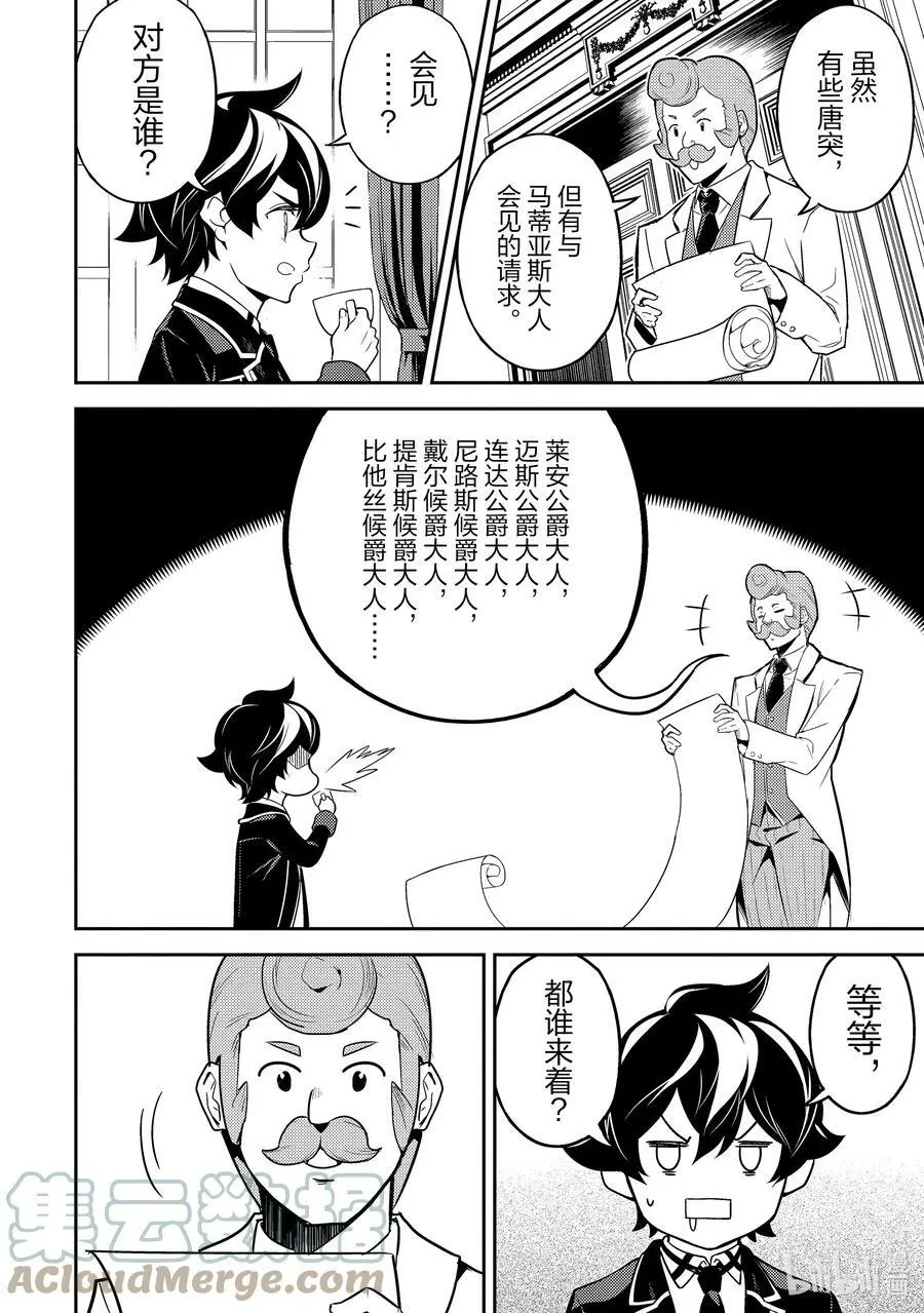 60-4 最强贤者，成为领主 第15页