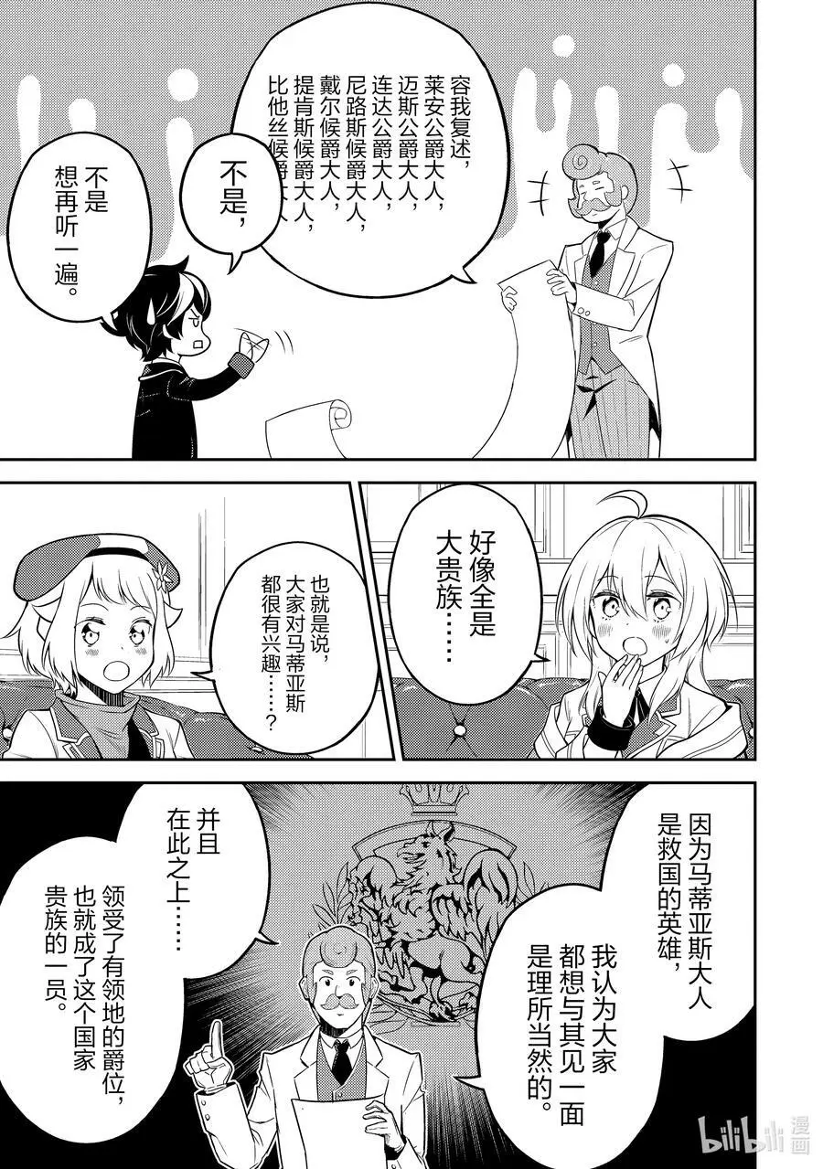 60-4 最强贤者，成为领主 第16页