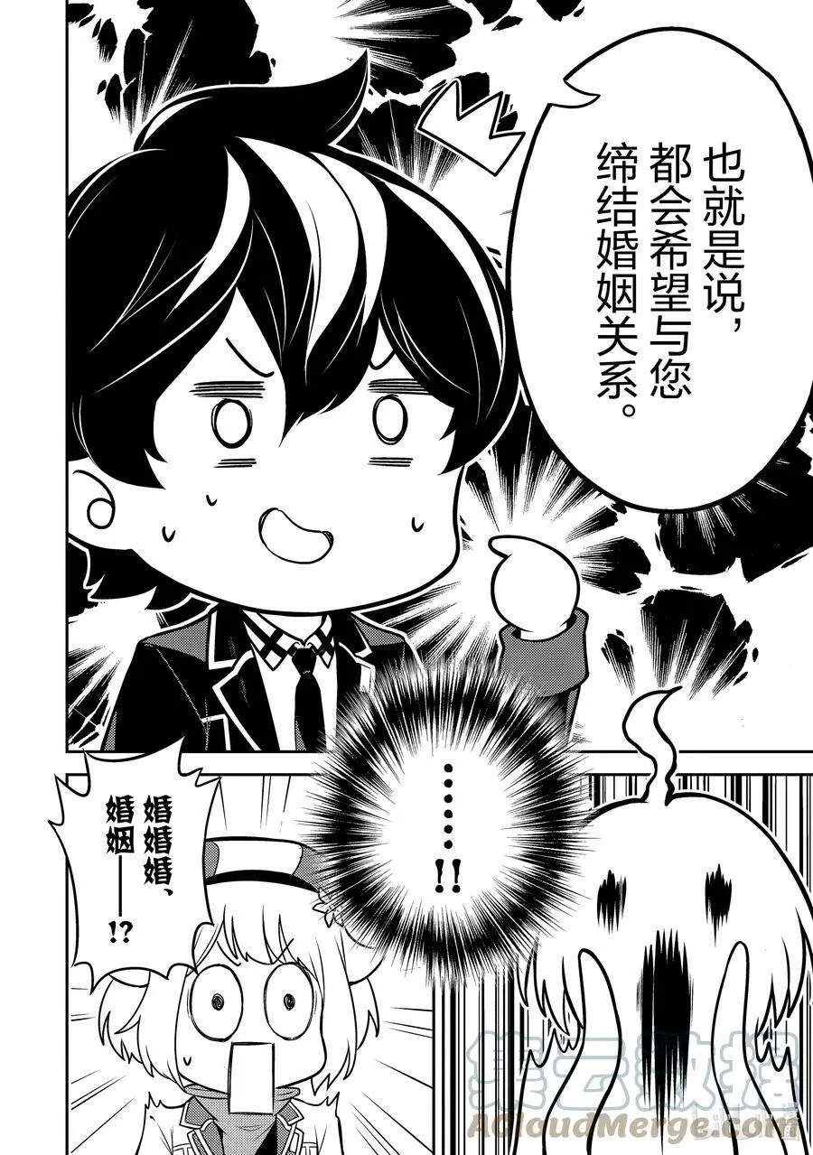 60-4 最强贤者，成为领主 第17页