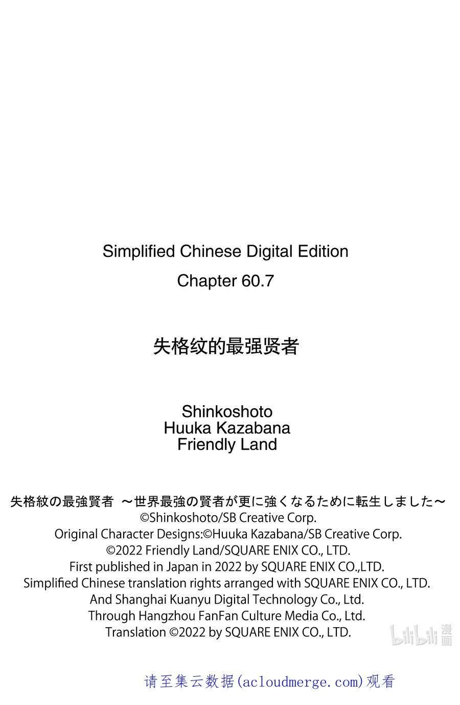 60-4 最强贤者，成为领主 第18页