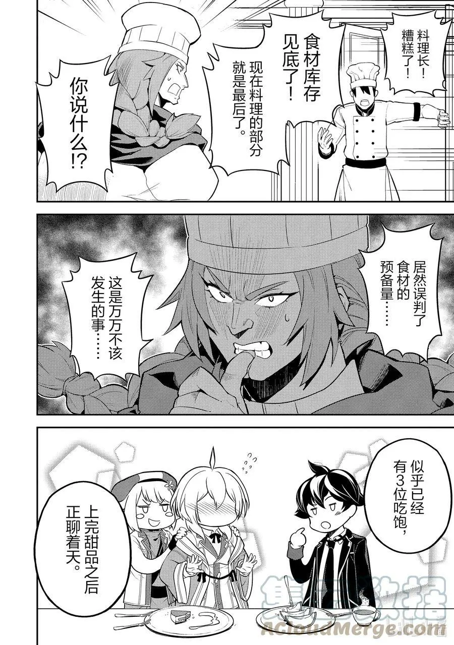 60-3 最强贤者，成为领主 第9页
