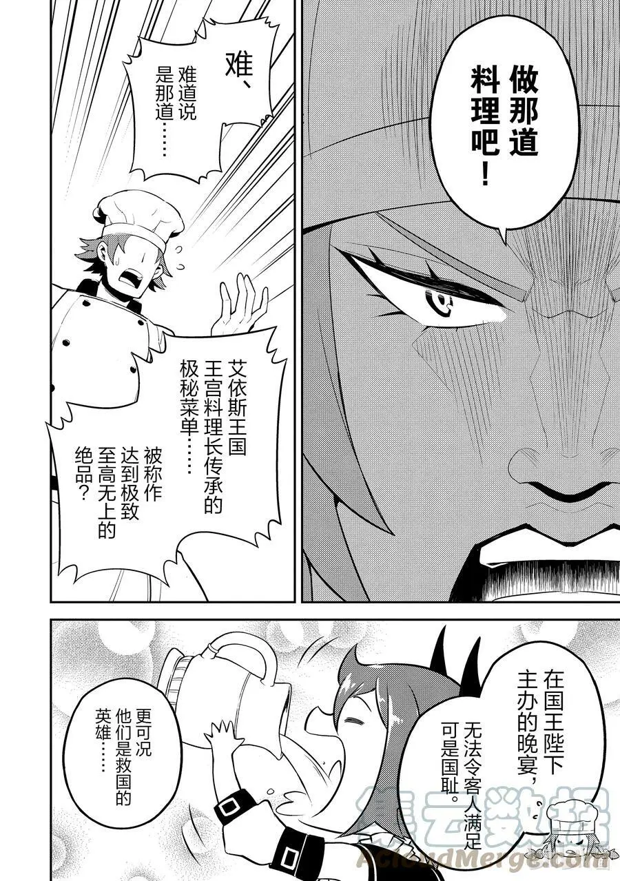 60-3 最强贤者，成为领主 第11页