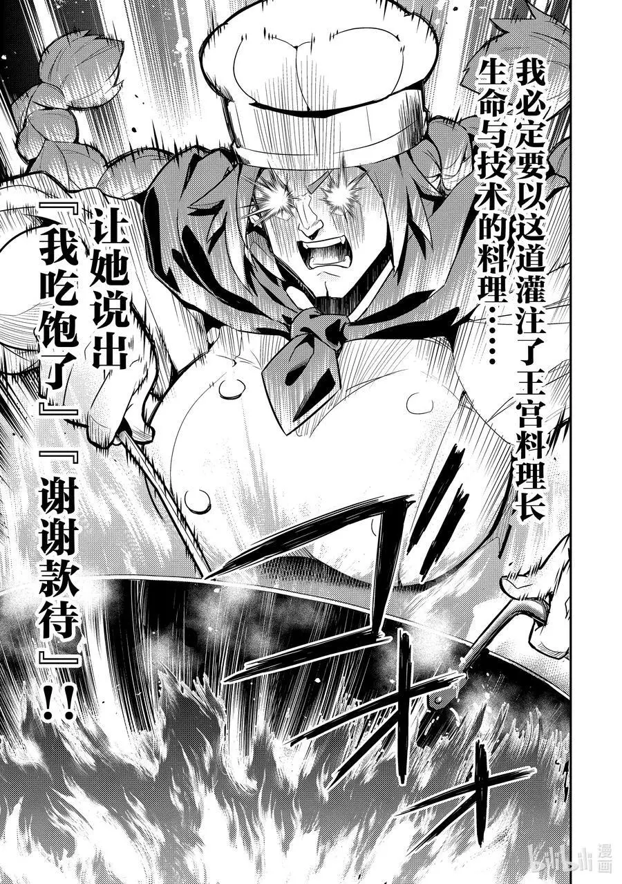 60-3 最强贤者，成为领主 第12页