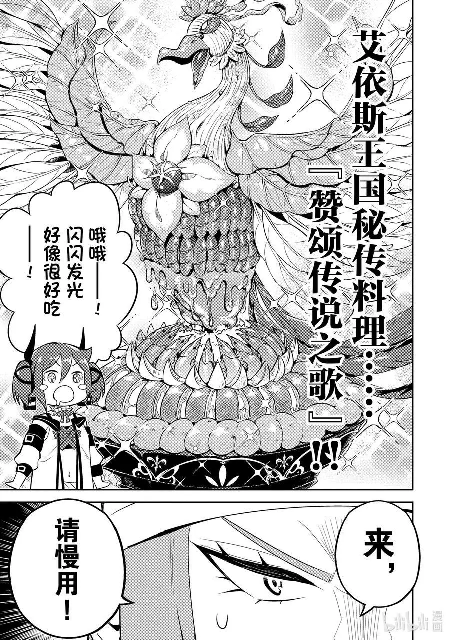 60-3 最强贤者，成为领主 第14页